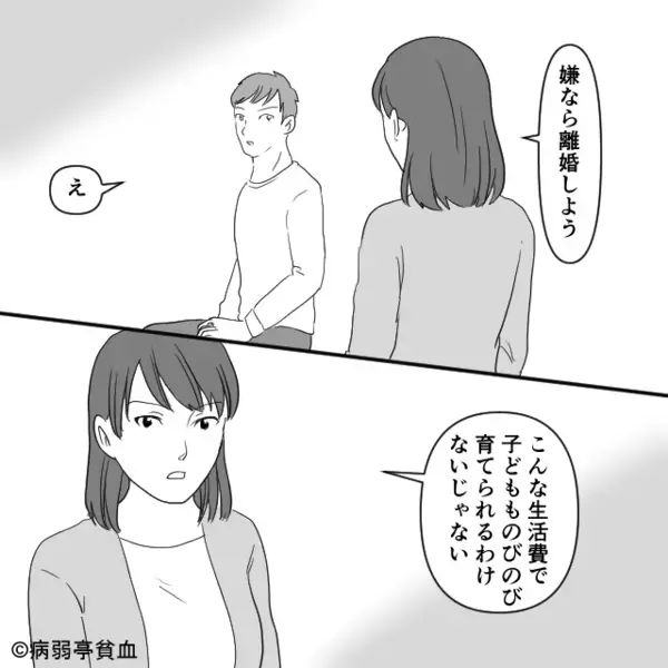 【子どもがいるのに…】生活費“2万”で節約を強いた夫。だが直後⇒冷静な妻からの“提案”に…夫「え？」