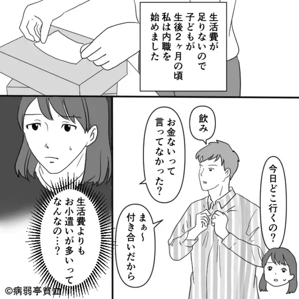 【子どもがいるのに…】生活費“2万”で節約を強いた夫。だが直後⇒冷静な妻からの“提案”に…夫「え？」
