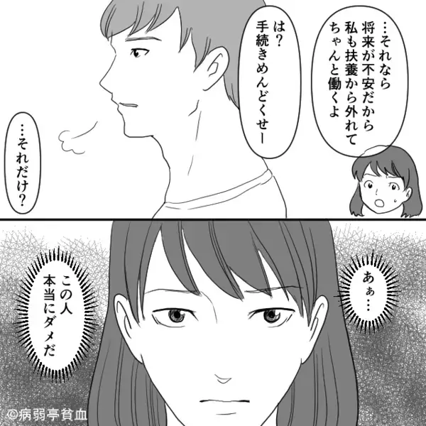 【子どもがいるのに…】生活費“2万”で節約を強いた夫。だが直後⇒冷静な妻からの“提案”に…夫「え？」