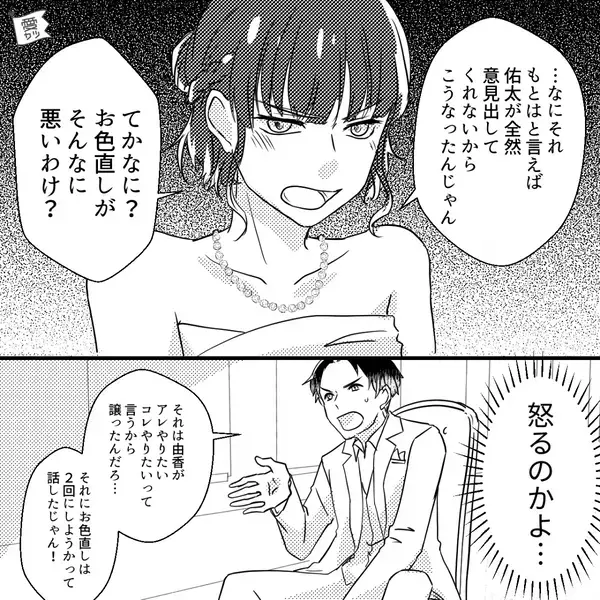 『お色直しは絶対“4回”』頑なに意見を曲げない花嫁。プランナーすら困惑する中⇒迎えた式が悲惨だった話。