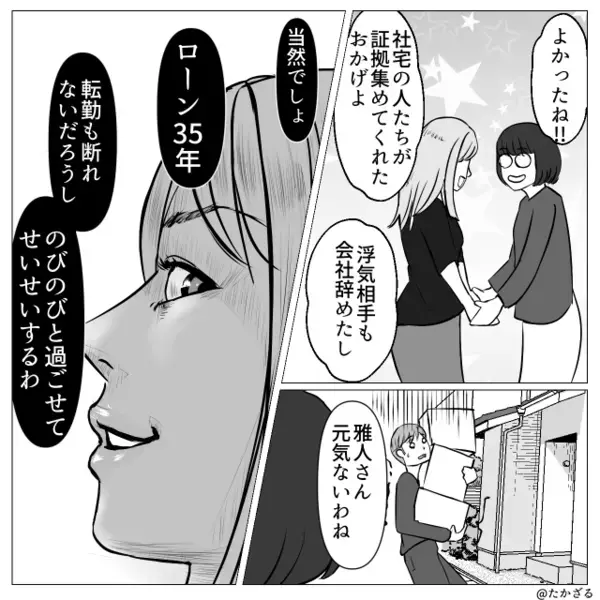 ”経理部の女性”と浮気した夫！？だが「離婚しないであげる♡」妻の”悪魔のような復讐計画”がはじまった話