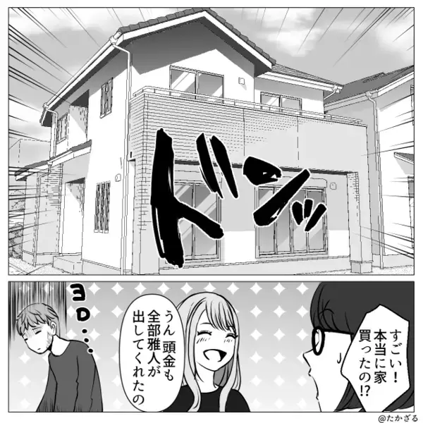 ”経理部の女性”と浮気した夫！？だが「離婚しないであげる♡」妻の”悪魔のような復讐計画”がはじまった話