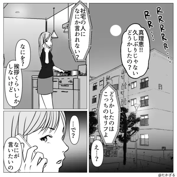 ”経理部の女性”と浮気した夫！？だが「離婚しないであげる♡」妻の”悪魔のような復讐計画”がはじまった話