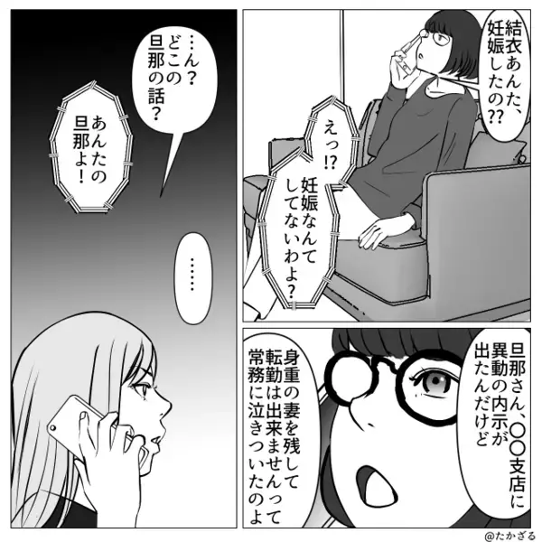 ”経理部の女性”と浮気した夫！？だが「離婚しないであげる♡」妻の”悪魔のような復讐計画”がはじまった話