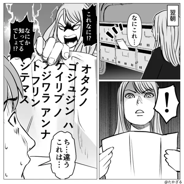 ”経理部の女性”と浮気した夫！？だが「離婚しないであげる♡」妻の”悪魔のような復讐計画”がはじまった話