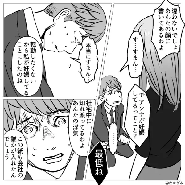 ”経理部の女性”と浮気した夫！？だが「離婚しないであげる♡」妻の”悪魔のような復讐計画”がはじまった話