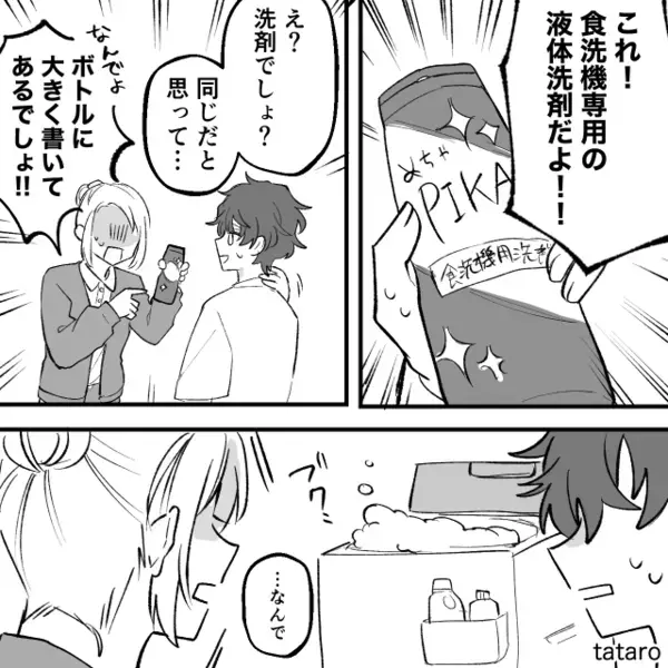 夫「洗濯機の掃除した！」妻「ん？このにおいって…」“異臭”の正体に、妻が絶叫した話。