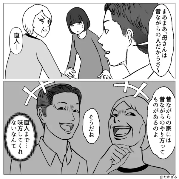 「嫁のくせに口答え？」義母と一緒になって“嘲笑う”夫。しかし翌日⇒【バンッ】嫁の痛烈なペナルティに、夫の顔色が一変！？