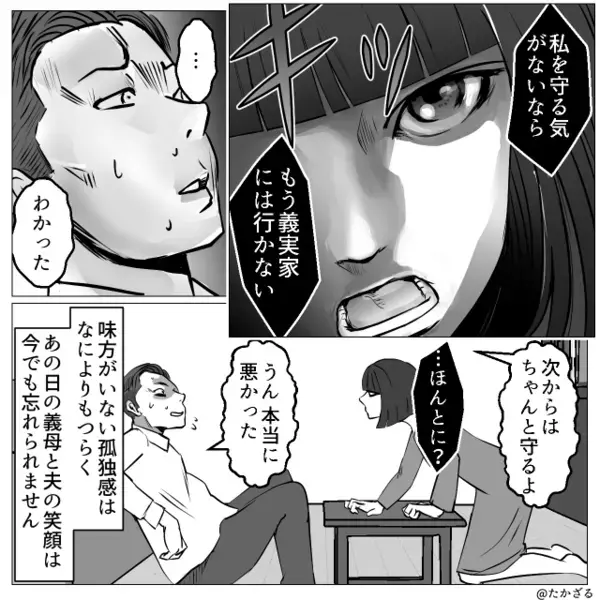 「嫁のくせに口答え？」義母と一緒になって“嘲笑う”夫。しかし翌日⇒【バンッ】嫁の痛烈なペナルティに、夫の顔色が一変！？