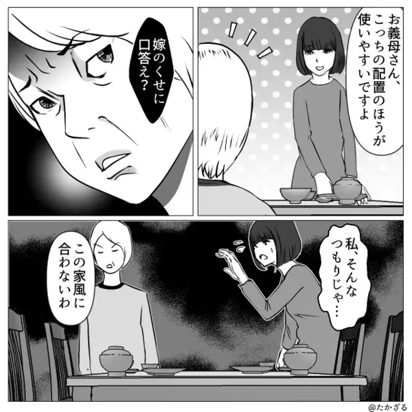 「嫁のくせに口答え？」義母と一緒になって“嘲笑う”夫。しかし翌日⇒【バンッ】嫁の痛烈なペナルティに、夫の顔色が一変！？