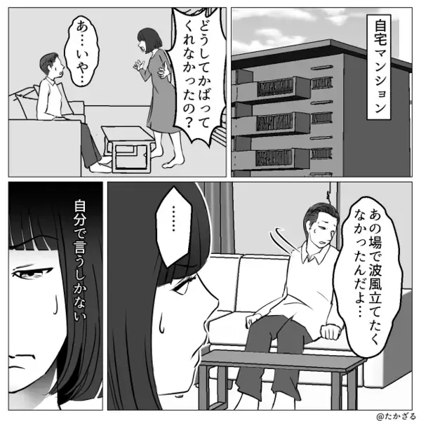「嫁のくせに口答え？」義母と一緒になって“嘲笑う”夫。しかし翌日⇒【バンッ】嫁の痛烈なペナルティに、夫の顔色が一変！？