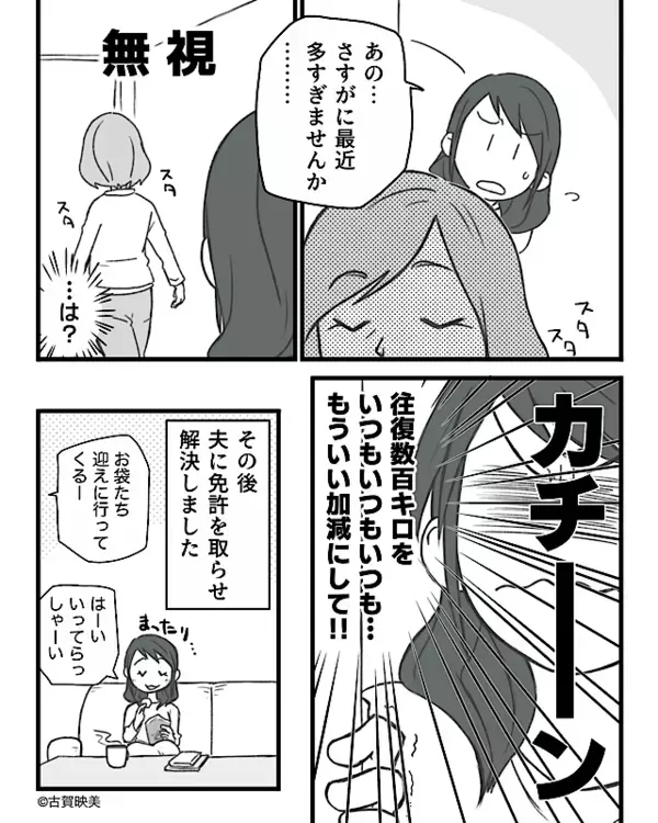 嫁を”専属運転手”のように扱う義両親！？だが〈カチーン〉嫁が”ある手段”で夫を身代わりにした話