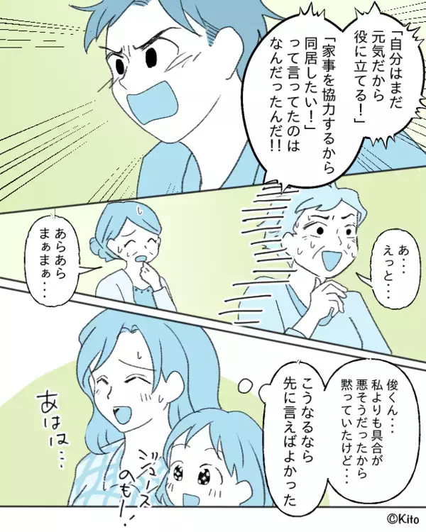 熱があってスーパーに行けないので義母にお願いすると「あんたは鬼だ！」と怒られ…経緯を知った夫が一喝…！