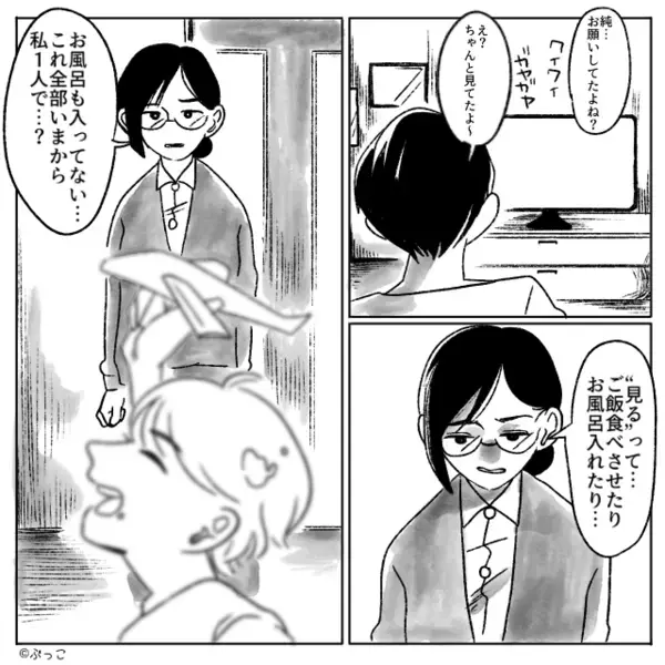 息子に《お菓子だけ》与えてスマホに夢中な夫？！荒れ果てたリビングを前に、私が夫に期待するのをやめた【結果】