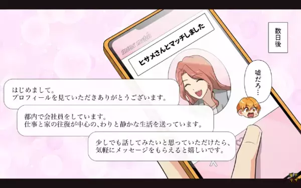 40歳のおじさんが、なぜか”マッチングアプリ”でモテまくり！？だが後日、マッチングした女性の正体に絶句のワケは…
