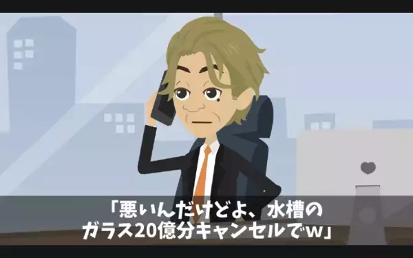 特注の商品を…取引先「20億円の商品全部キャンセルでｗ」私「分かりました」後日、取引先は大後悔することに…