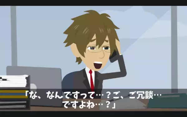 特注の商品を…取引先「20億円の商品全部キャンセルでｗ」私「分かりました」後日、取引先は大後悔することに…