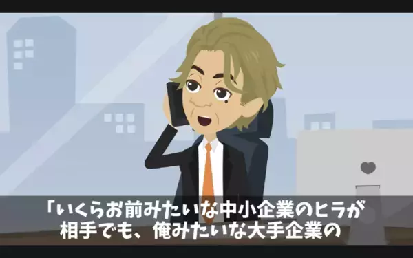 特注の商品を…取引先「20億円の商品全部キャンセルでｗ」私「分かりました」後日、取引先は大後悔することに…