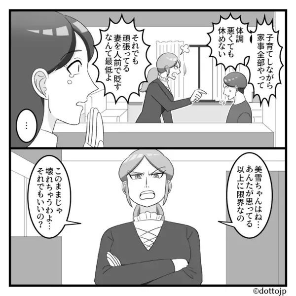 ワンオペ育児…「だらしない」妻を罵る夫。だが直後⇒黙っていた義姉が口を開き…「ちょっといいかしら」