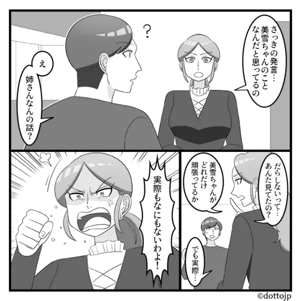 ワンオペ育児…「だらしない」妻を罵る夫。だが直後⇒黙っていた義姉が口を開き…「ちょっといいかしら」