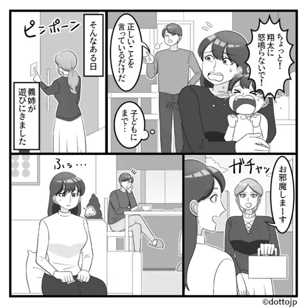 ワンオペ育児…「だらしない」妻を罵る夫。だが直後⇒黙っていた義姉が口を開き…「ちょっといいかしら」