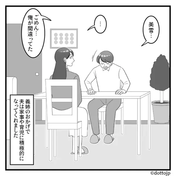 ワンオペ育児…「だらしない」妻を罵る夫。だが直後⇒黙っていた義姉が口を開き…「ちょっといいかしら」