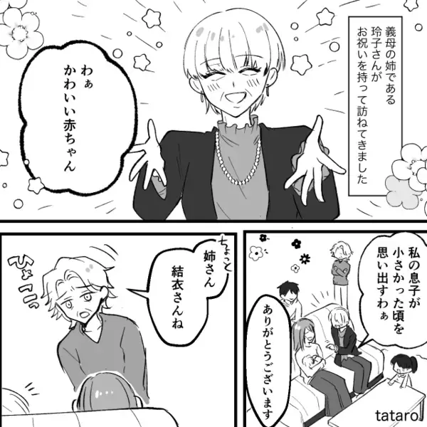 ベビーバスを使わない嫁を…“執拗に”責める義母。しかし⇒義母の姉が放った【想定外の事実】に、義母「え…？」