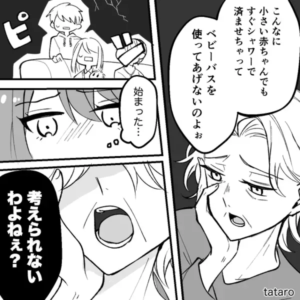 ベビーバスを使わない嫁を…“執拗に”責める義母。しかし⇒義母の姉が放った【想定外の事実】に、義母「え…？」