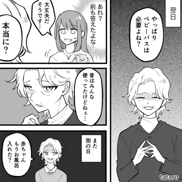 ベビーバスを使わない嫁を…“執拗に”責める義母。しかし⇒義母の姉が放った【想定外の事実】に、義母「え…？」