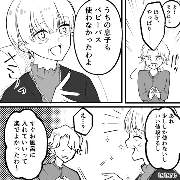 ベビーバスを使わない嫁を…“執拗に”責める義母。しかし⇒義母の姉が放った【想定外の事実】に、義母「え…？」