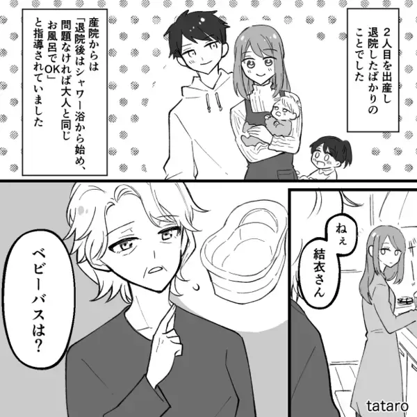 ベビーバスを使わない嫁を…“執拗に”責める義母。しかし⇒義母の姉が放った【想定外の事実】に、義母「え…？」