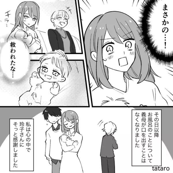 ベビーバスを使わない嫁を…“執拗に”責める義母。しかし⇒義母の姉が放った【想定外の事実】に、義母「え…？」