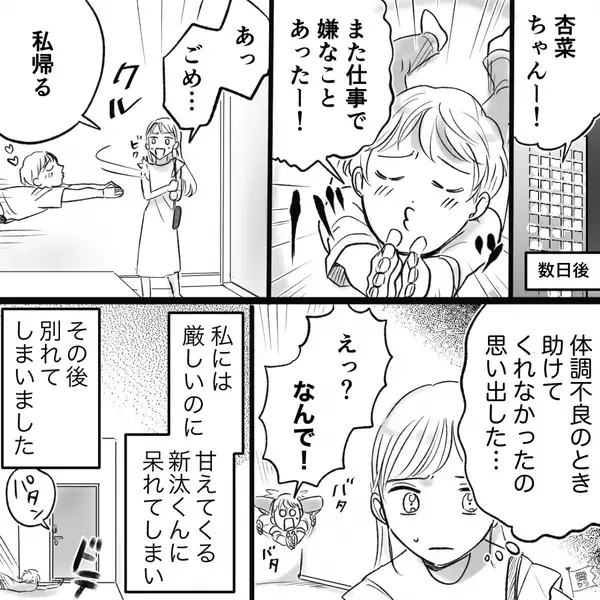 「そこまで俺に頼る？」体調不良の私を突き放す彼。しかし数日後⇒甘えモード全開な彼へ【意趣返し】した話