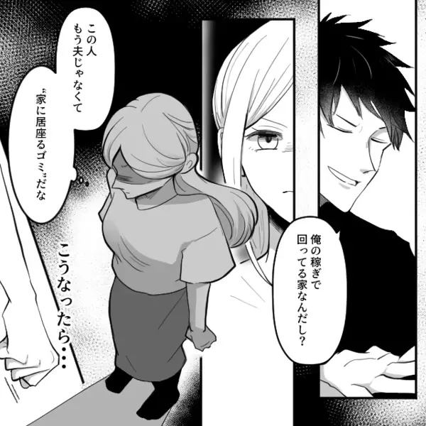 娘「パパお片づけもできないの？」夫「俺の稼ぎで回ってるし」しかし⇒“大黒柱気取り”の夫に、嫁が【義母】を召喚した話。