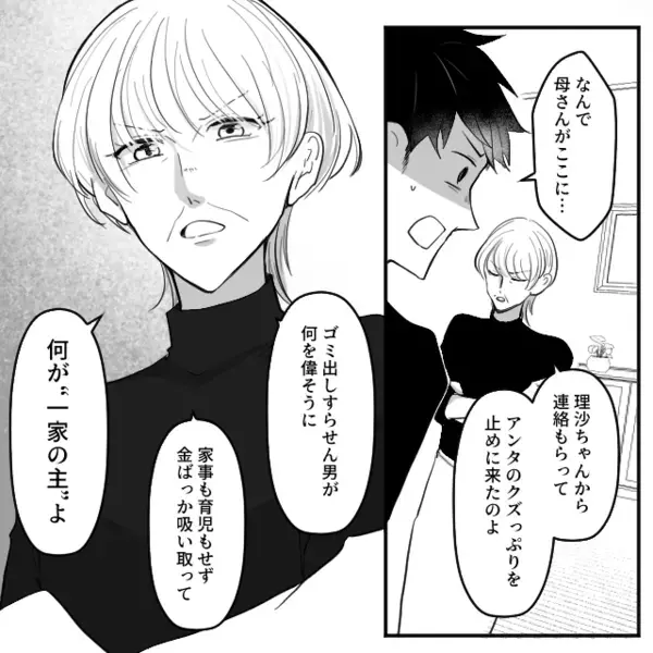 娘「パパお片づけもできないの？」夫「俺の稼ぎで回ってるし」しかし⇒“大黒柱気取り”の夫に、嫁が【義母】を召喚した話。