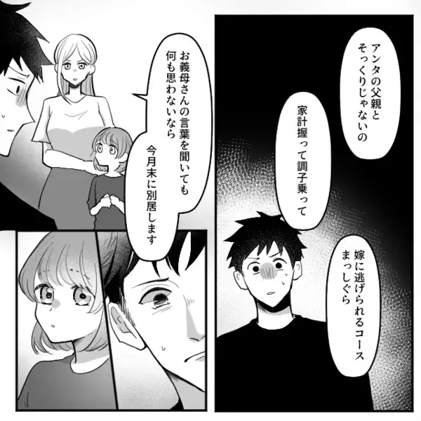 娘「パパお片づけもできないの？」夫「俺の稼ぎで回ってるし」しかし⇒“大黒柱気取り”の夫に、嫁が【義母】を召喚した話。