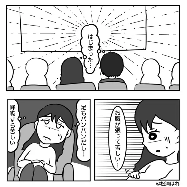 ”出産間近”の妻を映画館に連れ出す夫！？「く、苦しい。」「ちょっとさ…」夫の放った【衝撃的な一言】にドン引き！