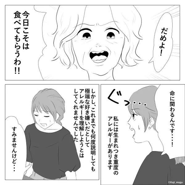 義母が無理やり”食べさせたモノ”で…嫁が救急搬送！？直後「あと数分遅れてたら…」まさかの”危機”に…夫「警察呼ぶ」