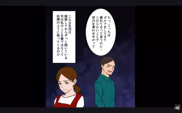 「さっさと飯作れよ！」と働く妻を奴隷扱いする夫。さらに後日、「離婚だ！w」妻「え？もう出してます」まさかの事実に夫は絶句