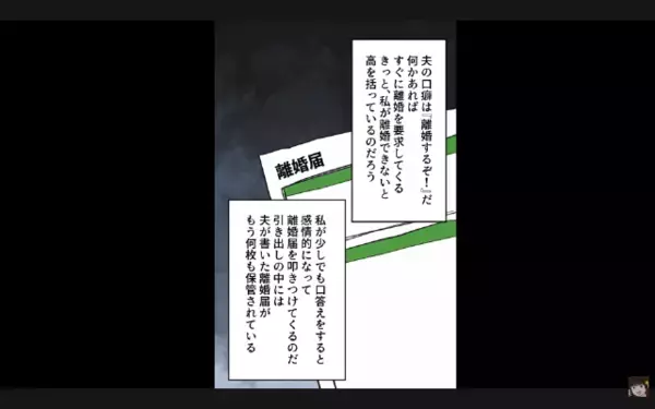 「さっさと飯作れよ！」と働く妻を奴隷扱いする夫。さらに後日、「離婚だ！w」妻「え？もう出してます」まさかの事実に夫は絶句