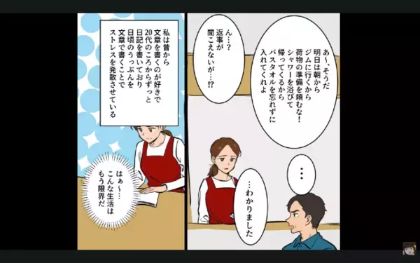 「さっさと飯作れよ！」と働く妻を奴隷扱いする夫。さらに後日、「離婚だ！w」妻「え？もう出してます」まさかの事実に夫は絶句