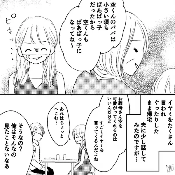 臨月の嫁を呼びつけ【フル無視】する義母。長男を使った“イヤミ攻撃”まで！？帰宅後⇒夫にすべてを打ち明けた話。