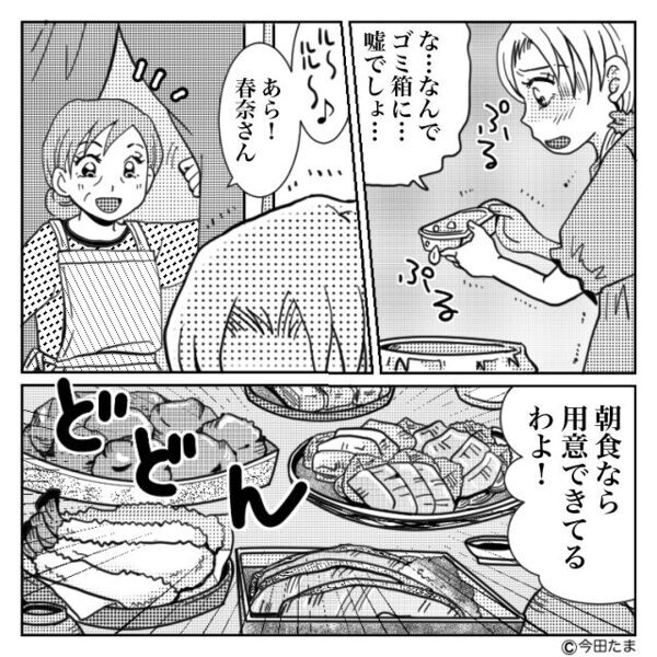 「ぜんぶ捨てたわｗ」嫁の手料理を”ゴミ扱い”する義母。しかし「全部聞いてたよ」救世主が現れると…義母「え…」
