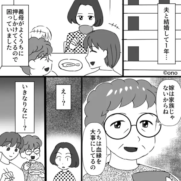 義母「嫁は家族じゃない。他人よ（笑）」嫁「何いきなり。」後日⇒【ギャーー！！！】悲鳴をあげた”嫁の反撃”とは…