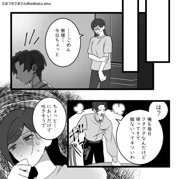 「重病人のフリすんな」つわり中の妻を罵倒。しかし翌日、帰宅した夫が見た【妻の様子】に血の気が引き…！？