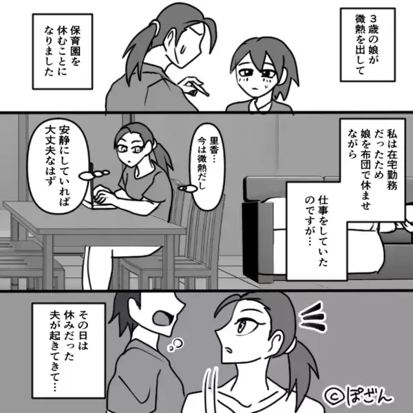 熱の娘を連れ回す夫！だが、数時間後…夫が放った「無神経な一言」で最悪の事態に！？