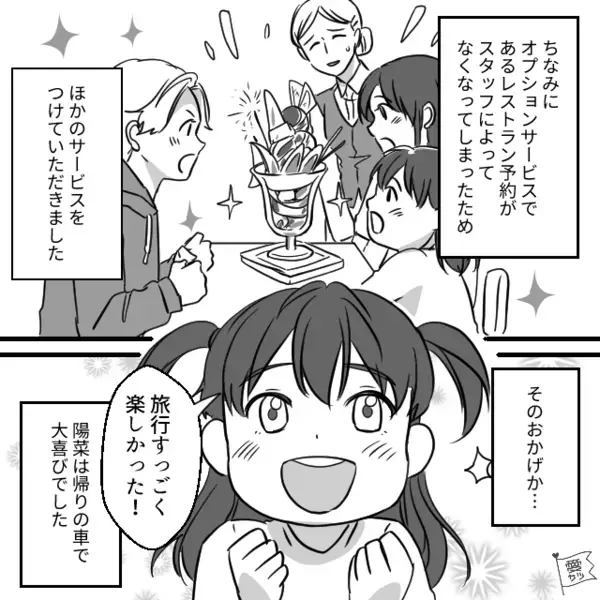 【最終回】客を”高圧的に罵る”ホテルスタッフ。しかし次の瞬間、客がまさかの行動で〈社会的制裁〉が…！？