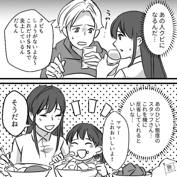 【最終回】客を”高圧的に罵る”ホテルスタッフ。しかし次の瞬間、客がまさかの行動で〈社会的制裁〉が…！？