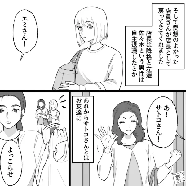 【最終回】スーパーで”客を悪者扱い”する店員。しかし直後、別の女性客の〈冷静な一言〉で形勢逆転すると…！？