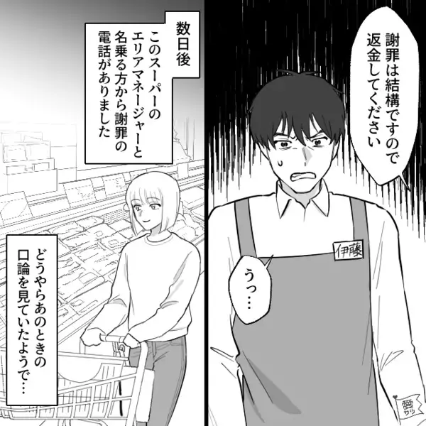 【最終回】スーパーで”客を悪者扱い”する店員。しかし直後、別の女性客の〈冷静な一言〉で形勢逆転すると…！？